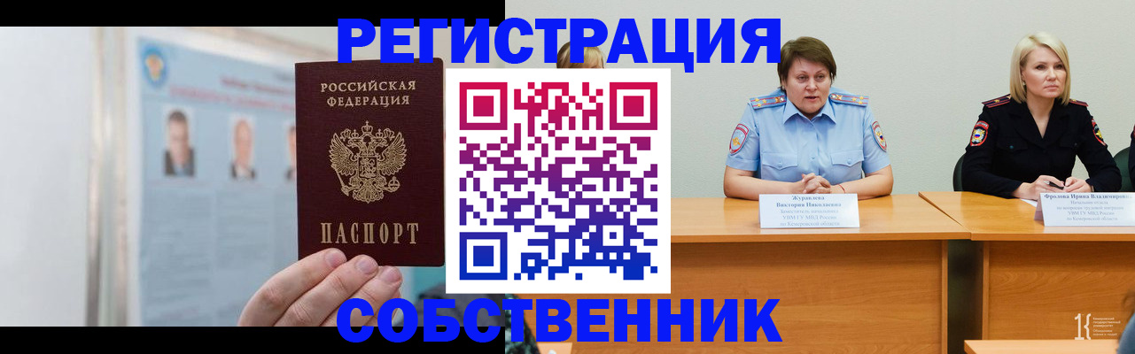 временная регистрация собственник в Кяхте
