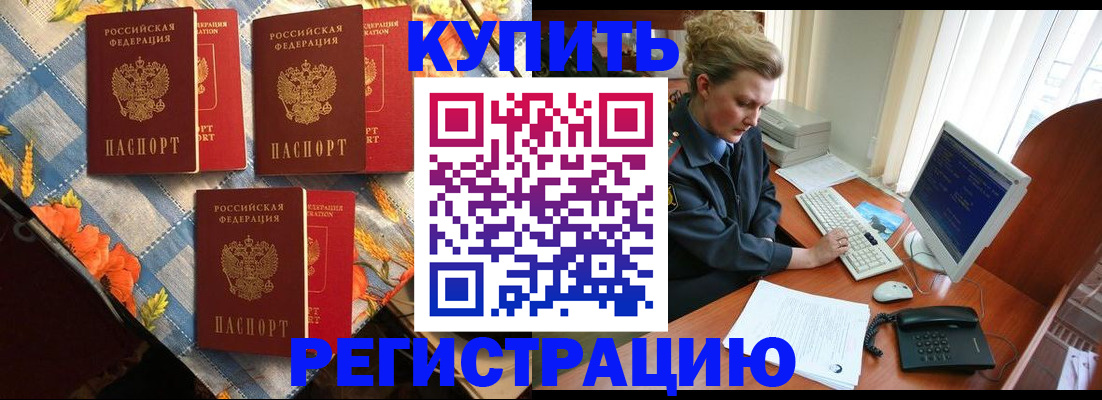 прописка 2025 в Кяхте